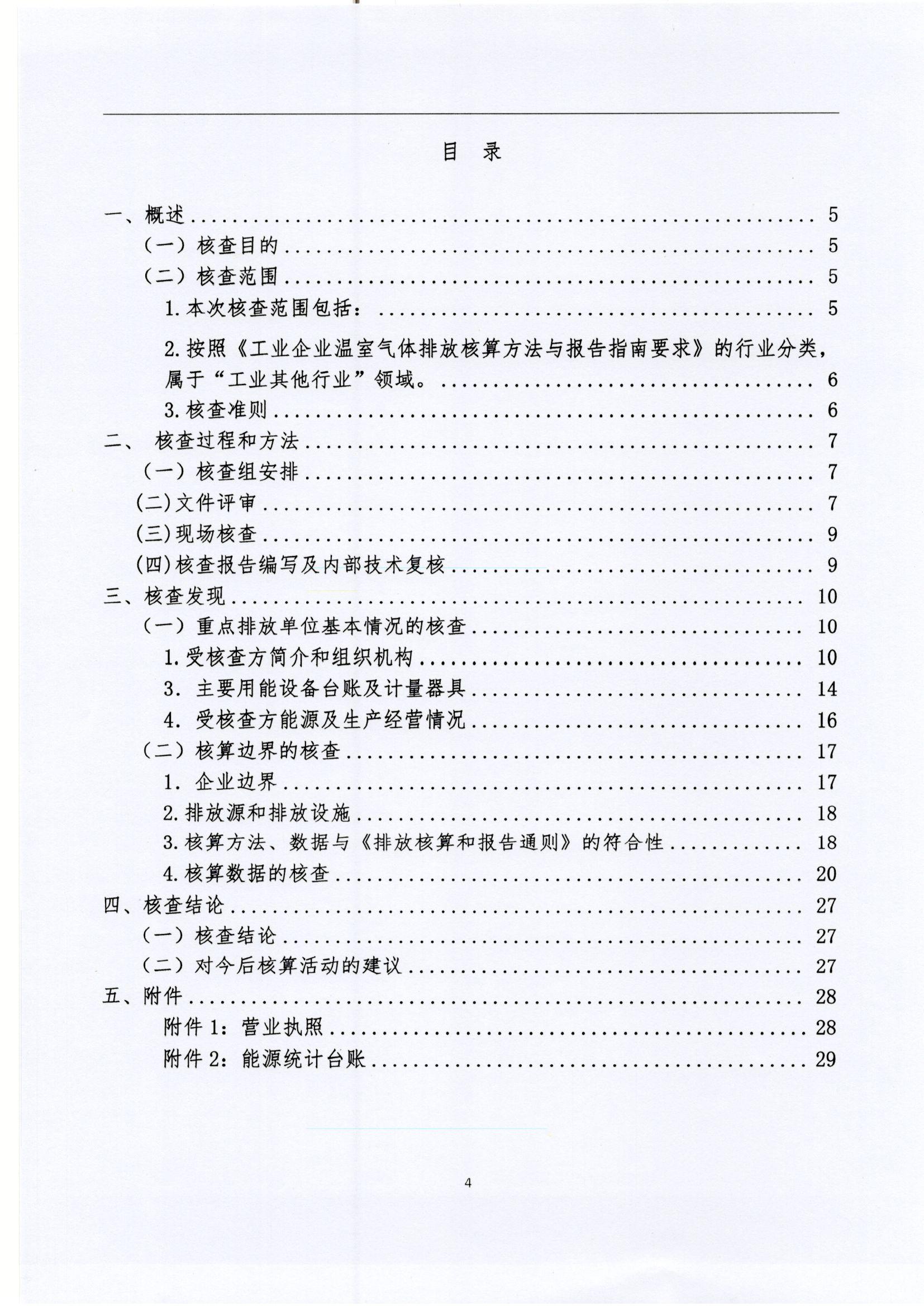 文登威力核查報(bào)告2022_頁面_04.jpg