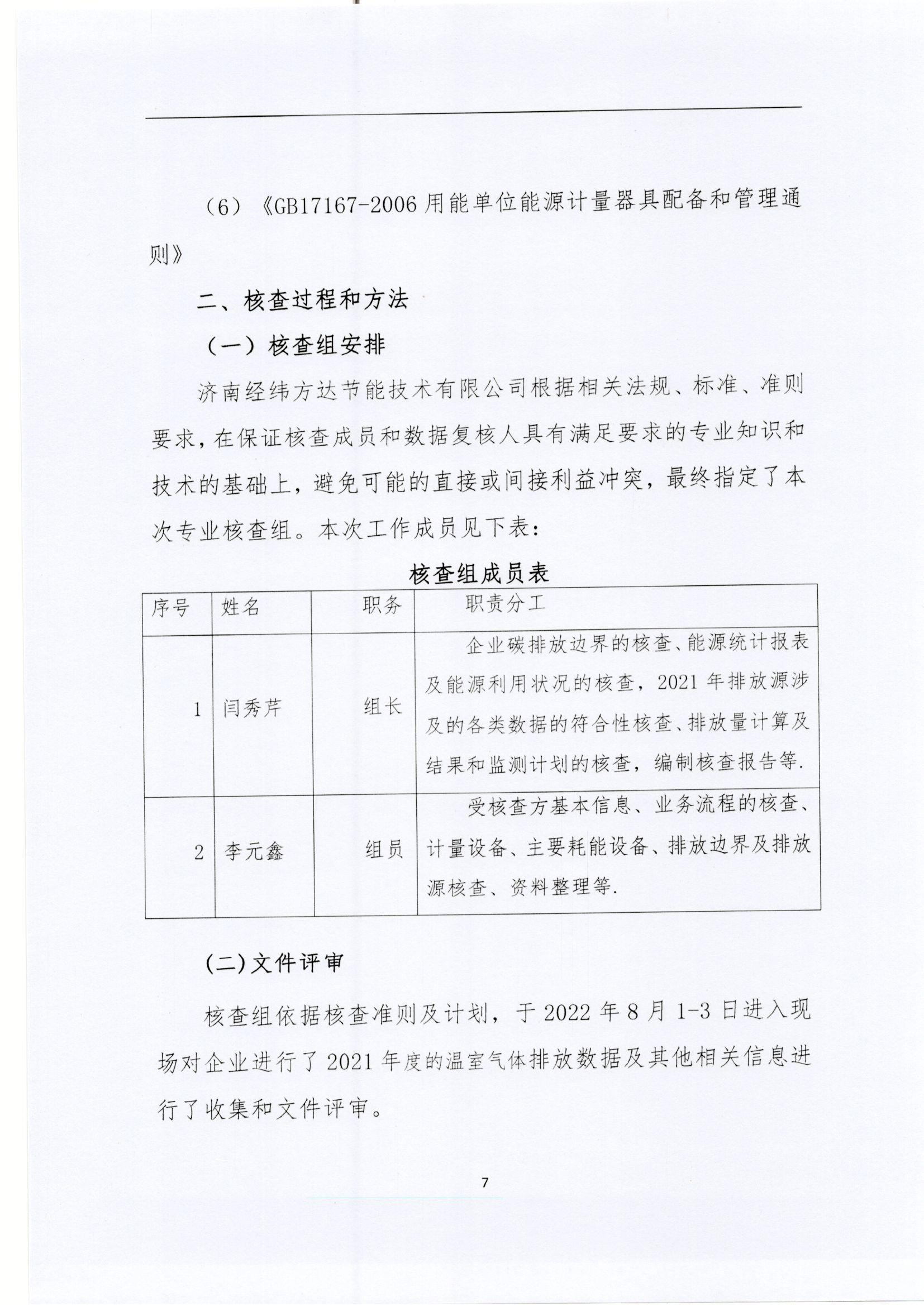 文登威力核查報(bào)告2022_頁面_07.jpg