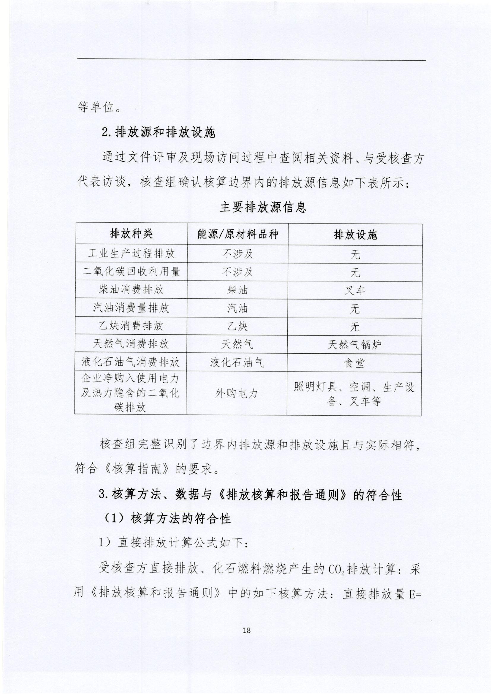 文登威力核查報(bào)告2022_頁面_18.jpg