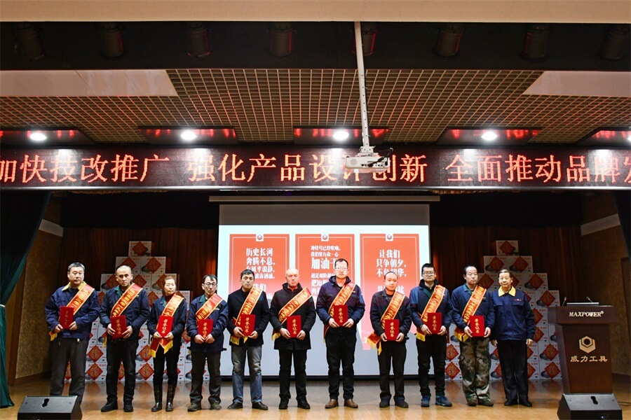 威力工具集團(tuán)2019年度職工大會(huì)順利召開(kāi)(圖7)