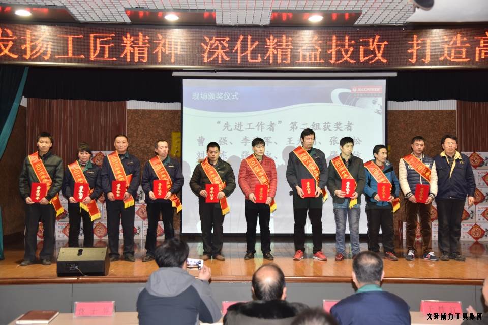 文登威力工具集團(tuán)2016年度總結(jié)表彰大會順利召開(圖6)