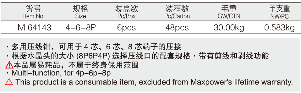 三用網(wǎng)絡(luò)壓線鉗(圖1)