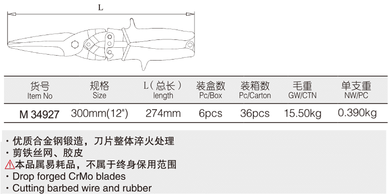 長(zhǎng)直頭多功能航空剪(圖1)