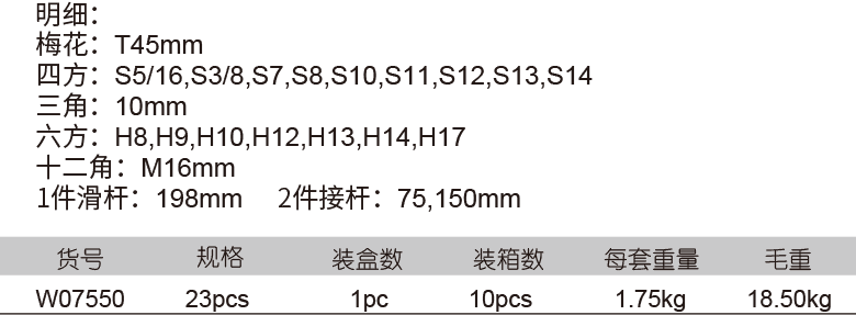 10mm系列發(fā)動(dòng)機(jī)底盤旋具頭組套(圖1)