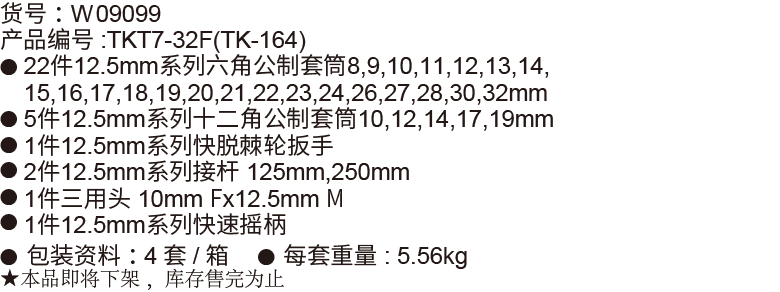 32件(F型)12.5mm系列公制套筒組套(圖1)