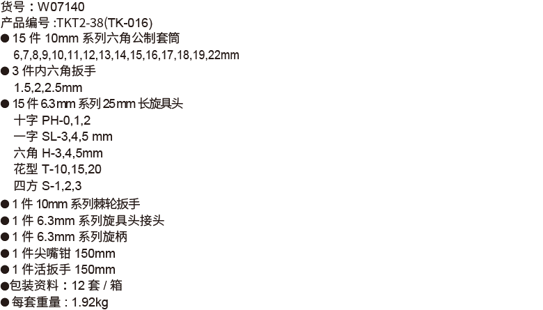 38件10mm系列公制套筒扳手組套(圖1)