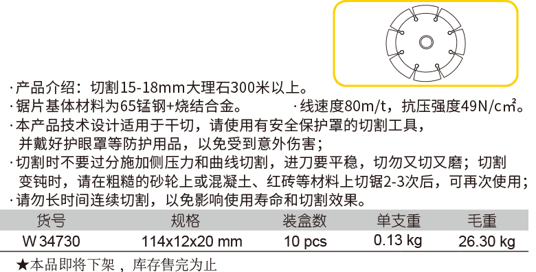 金剛石切割片(全瓷磚、理石專用)(圖1)