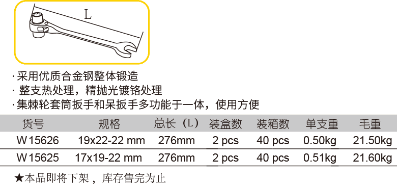 開(kāi)口兩用棘輪套筒扳手(圖1)